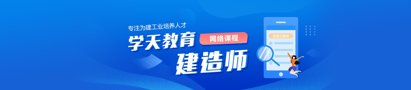 深圳学天教育 横幅广告